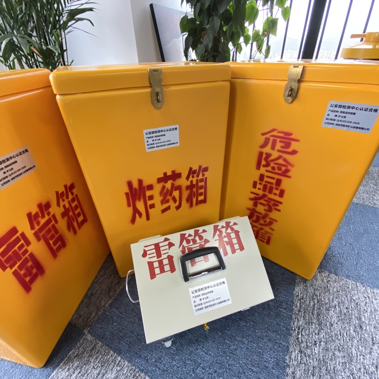 陇西火工品存放箱 手提式雷管炸药箱的材质特性与标准规格解析