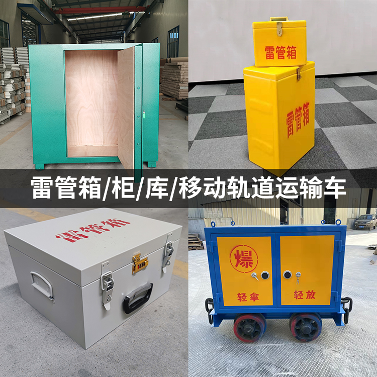 陇西火工品存放箱的种类与核心优点全解析