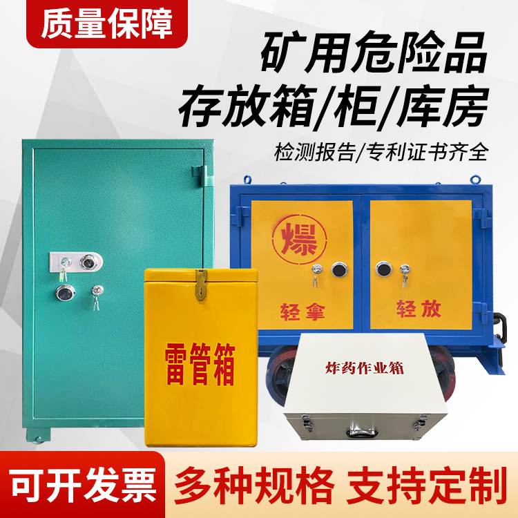 陇西矿用移动式危险品存放柜的结构设计与防爆机理探析